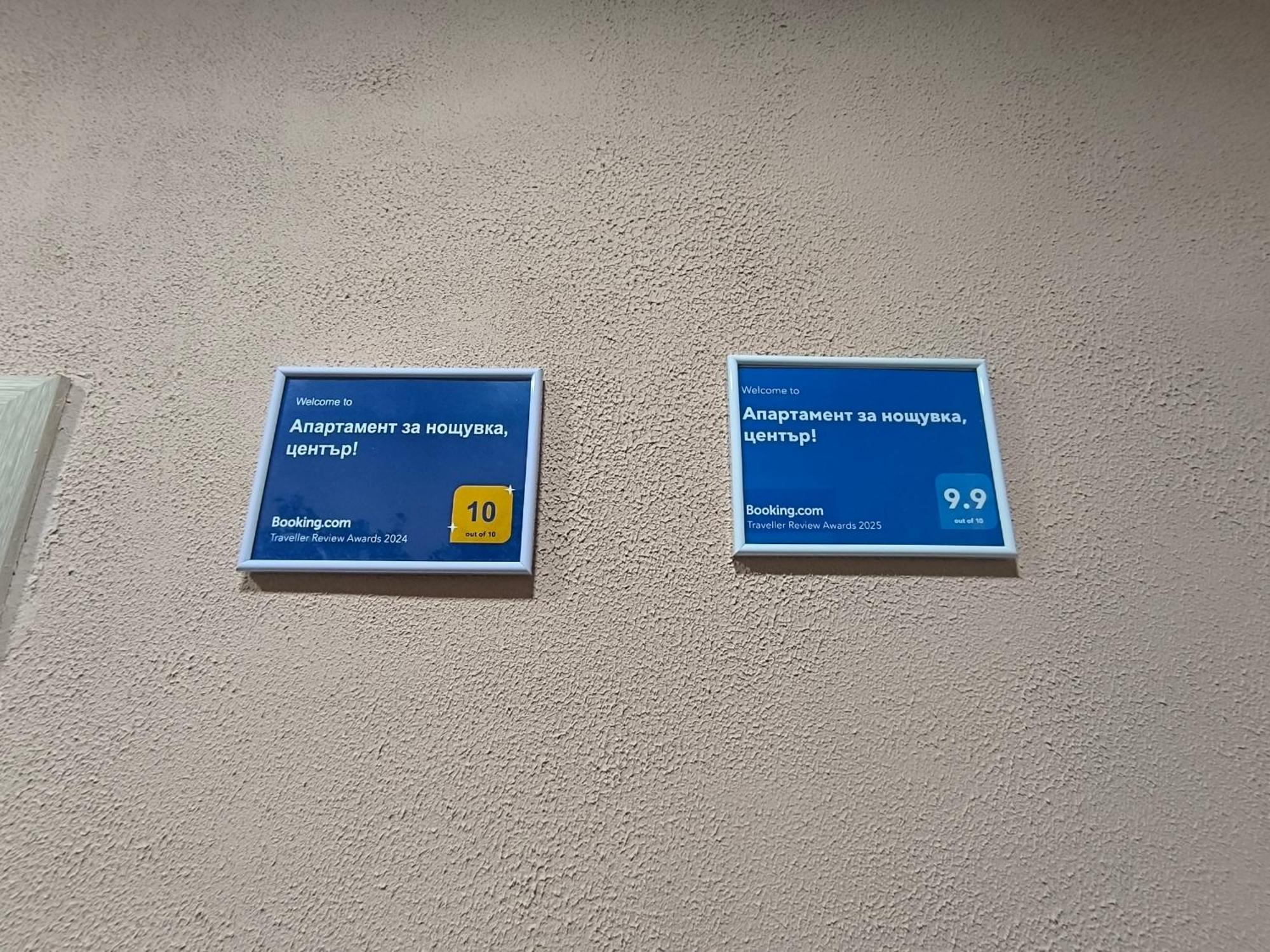 Апартамент За Нощувка, Център! Stara Zagora Extérieur photo